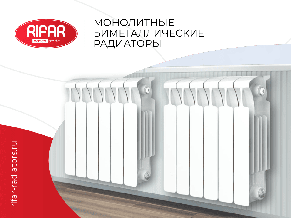 Монолитные радиаторы RIFAR