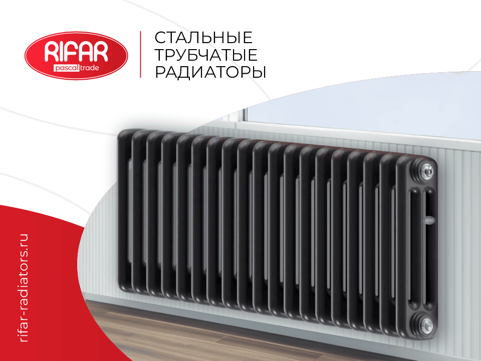 Трубчатые радиаторы RIFAR